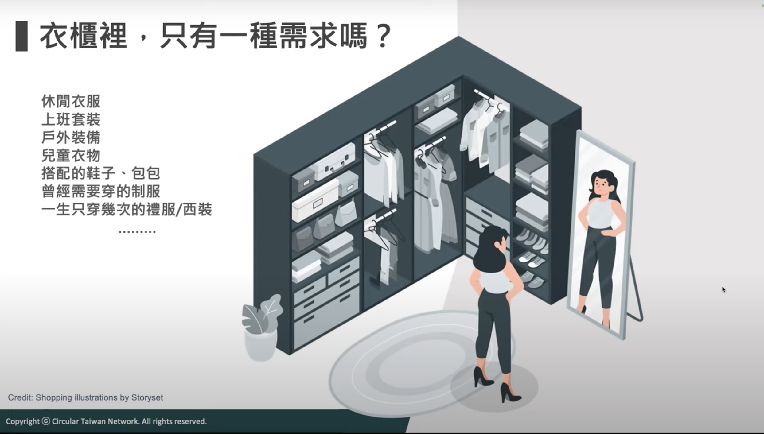 InnoConnect+ 線上講堂_循環經濟 x 紡織，重塑生產與消費模式